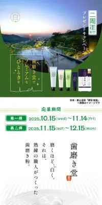 歯磨き堂キャンペーンのLPデザイン（イベント・キャンペーン・ギフト／グリーン系／健康・癒し系）スマホ版