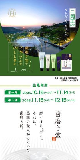 Hamigakido Campaign LP design (Events, Campaigns, Gifts / Green tones / Health and Wellness) Mobile version