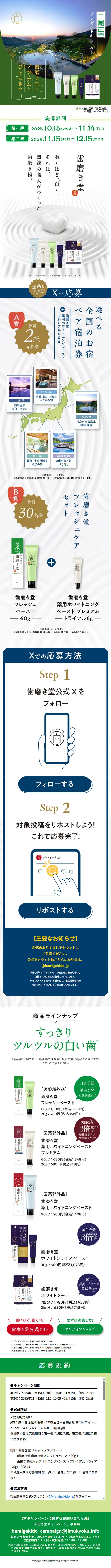 Hamigakido Campaign LP design (Events, Campaigns, Gifts / Green tones / Health and Wellness) Mobile version