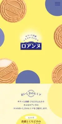 ロアンヌのLPデザイン（スナック・ガム・あめ・グミ／イエロー系／シンプル系）スマホ版