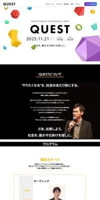 QUESTのLPデザイン（企業・会社・お店／ホワイト系／シンプル系）PC版