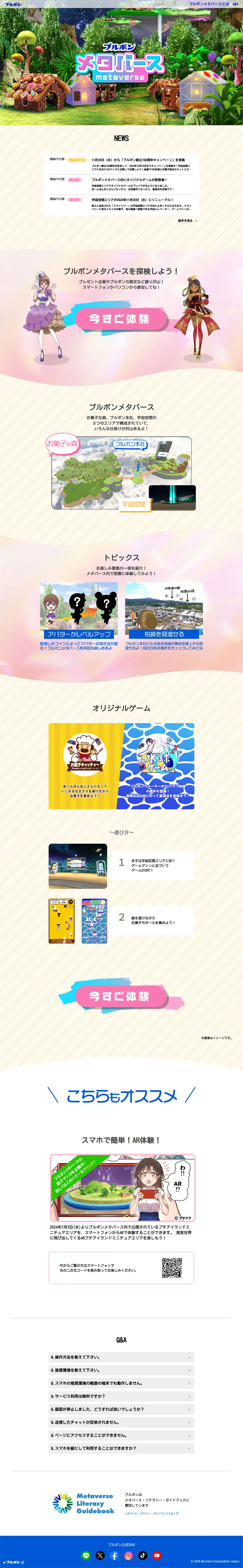 ブルボンメタバースのLPデザイン（イベント・キャンペーン・体験／グリーン系／かわいい系）PC版