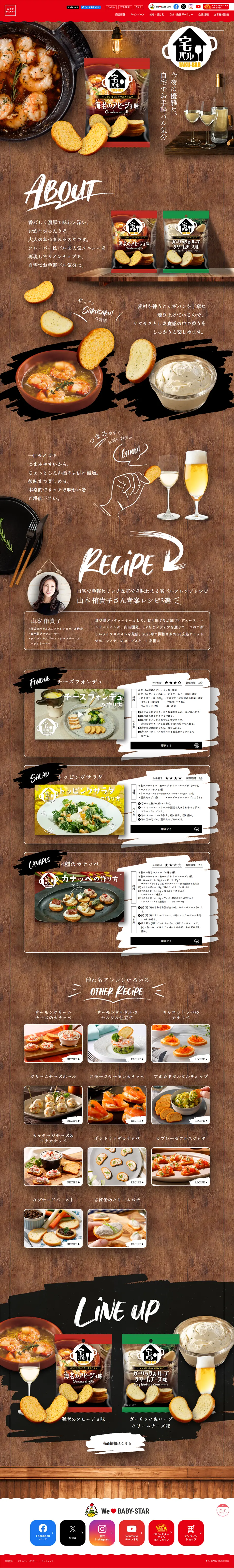 Takubaru LP design (Snack foods, gum, and candy / Brown tones / Natural style) PC version
