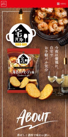 Takubaru LP design (Snack foods, gum, and candy / Brown tones / Natural style) Mobile version