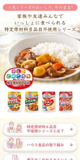 特定原材料8品目不使用シリーズのLPデザイン（レトルト・インスタント／オレンジ系／信頼・安心系）スマホ版