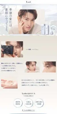 ちふれ保湿シリーズのLPデザイン（スキンケア・ボディケア・ヘアケア／ベージュ系／キレイ系）PC版