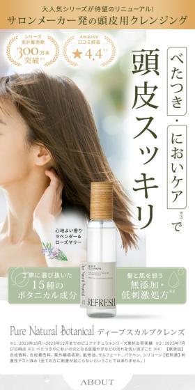 Pure Natural BotanicalのLPデザイン（スキンケア・ボディケア・ヘアケア／グリーン系／キレイ系）スマホ版