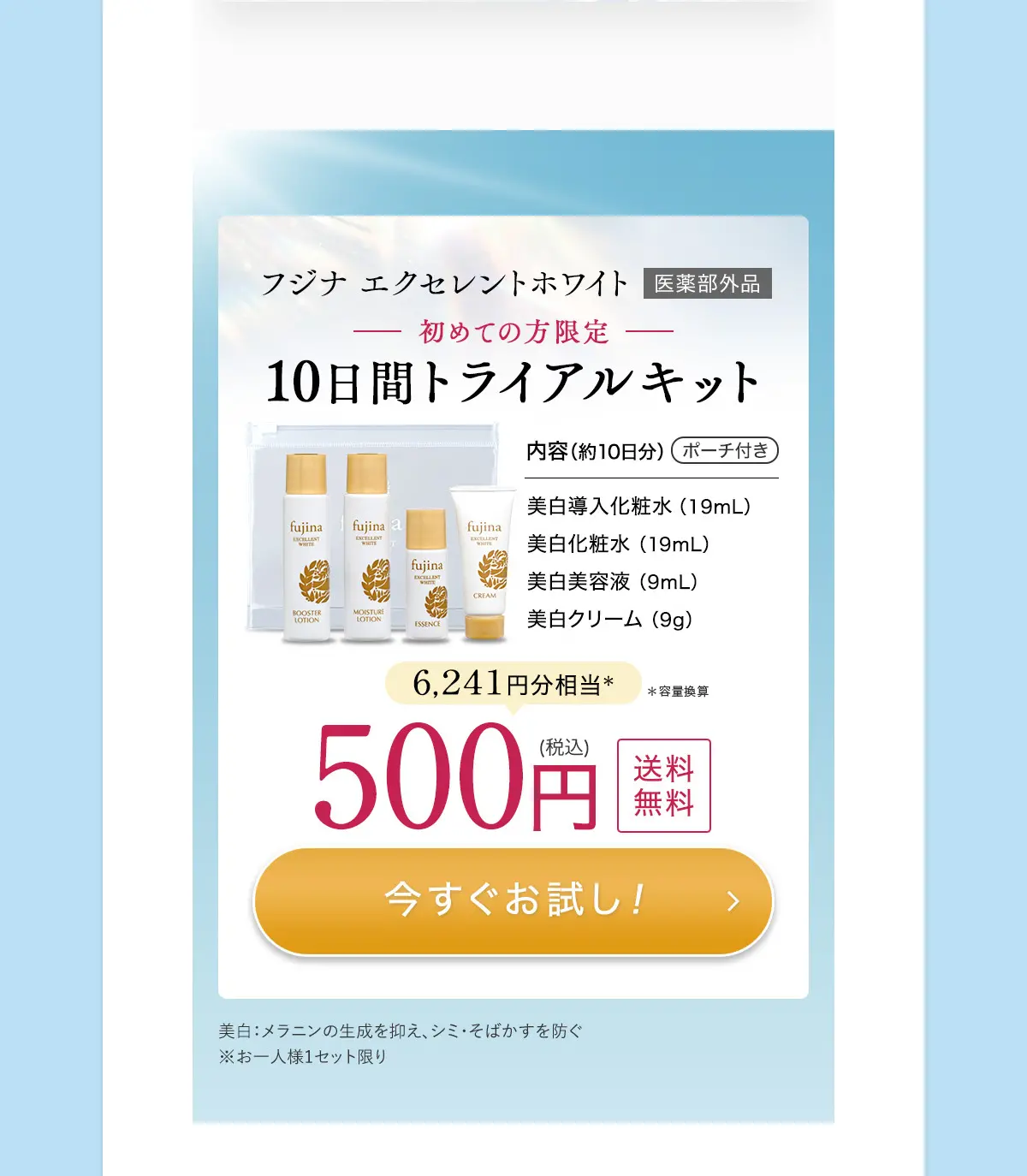 Fujina Excellent White LP design (Skincare, Bodycare, Haircare / Shades of blue / Refined style) PC version