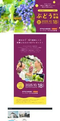 ぶどう農園がやってくる！秋のわくわく住まいフェアのLPデザイン（イベント・キャンペーン・体験／パープル系／にぎやか系）PC版