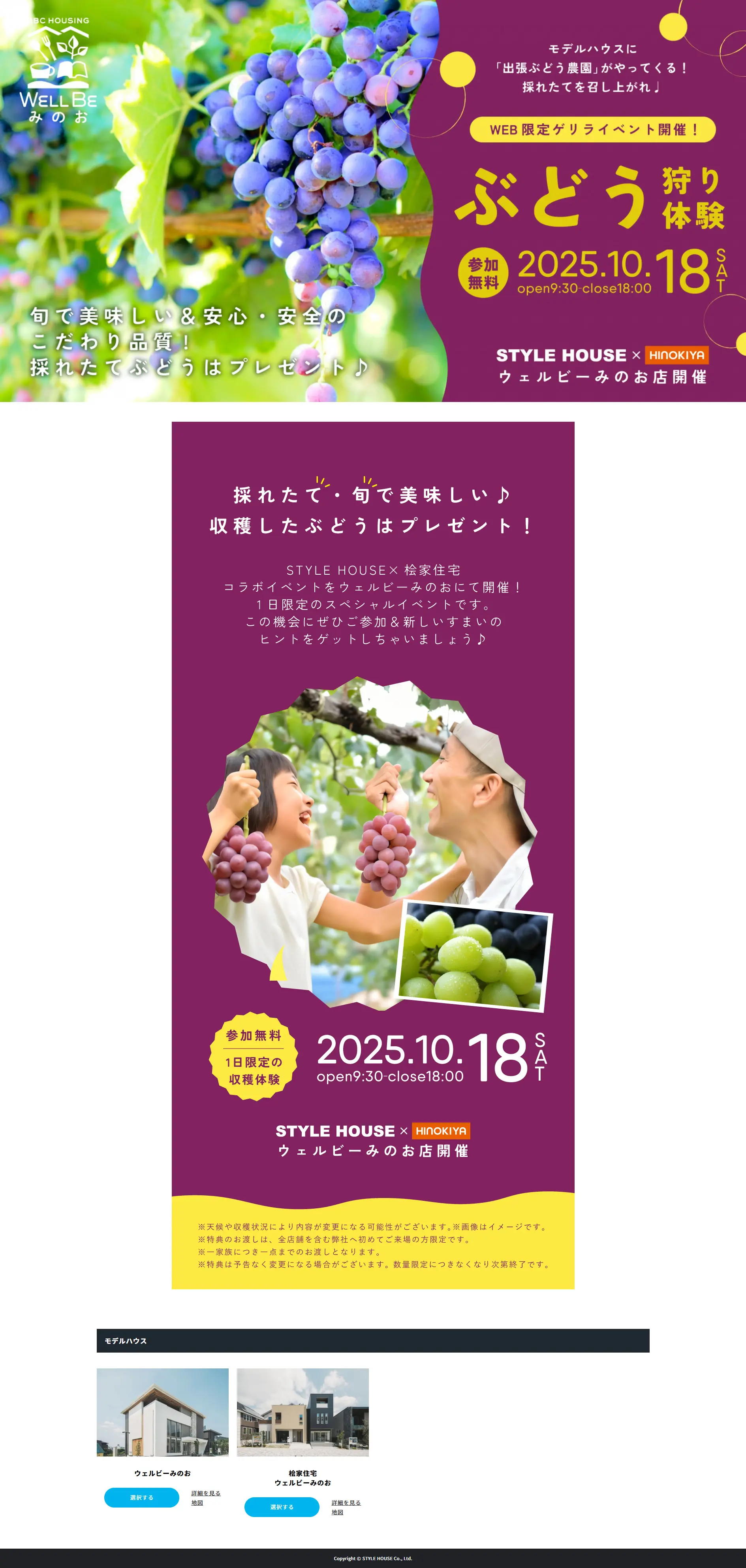 A grape farm is coming! Autumn Exciting Housing Fair LP design (Events, Campaigns, Experiences / Purples / Lively type) PC version