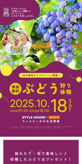 A grape farm is coming! Autumn Exciting Housing Fair LP design (Events, Campaigns, Experiences / Purples / Lively type) Mobile version