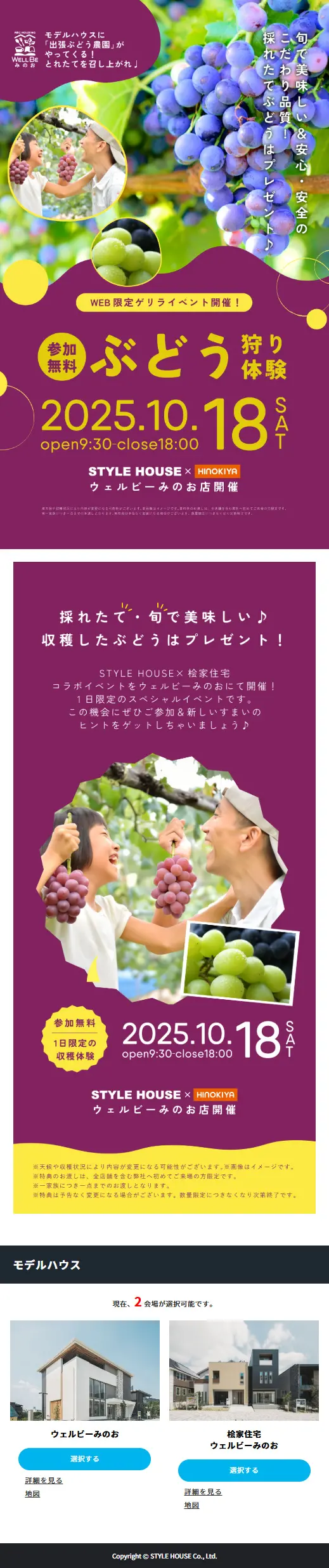 A grape farm is coming! Autumn Exciting Housing Fair LP design (Events, Campaigns, Experiences / Purples / Lively type) Mobile version