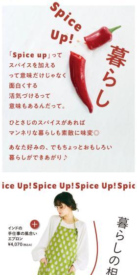 Spice Up!のLPデザイン（レディースファッション／レッド系／シンプル系）スマホ版