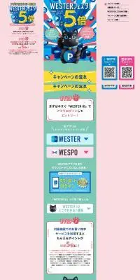 ポイントほぼ5倍 WESTERフェスタ！のLPデザイン（国内旅行・海外旅行／ブルー系／にぎやか系）PC版