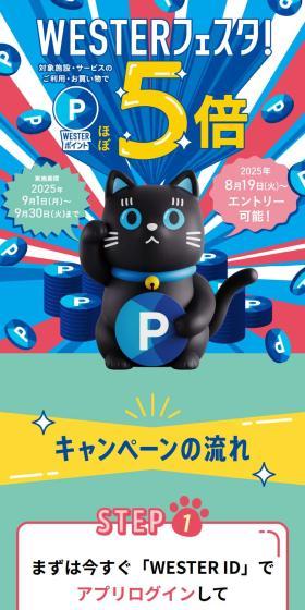 WESTER Festa with nearly 5x points! LP design (Domestic and international travel / Shades of blue / Lively type) Mobile version