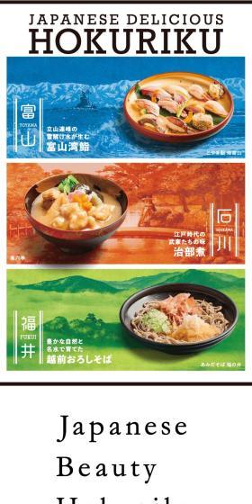北陸デスティネーションキャンペーン アフターキャンペーンのLPデザイン（国内旅行・海外旅行／ブルー系／シンプル系）スマホ版