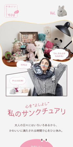 かわいい CHEERS YOUのLPデザイン（インテリア・小物・雑貨／ピンク系／かわいい系）スマホ版