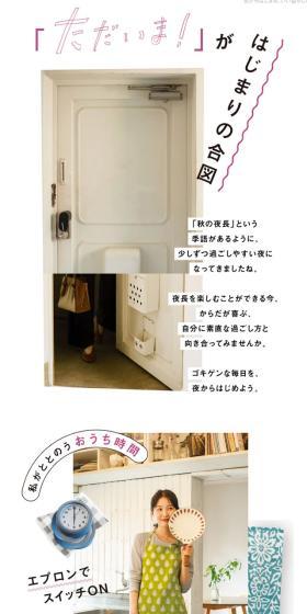 夜からはじまる、いい暮らしのアイテムのLPデザイン（インテリア・小物・雑貨／ホワイト系／シンプル系）スマホ版