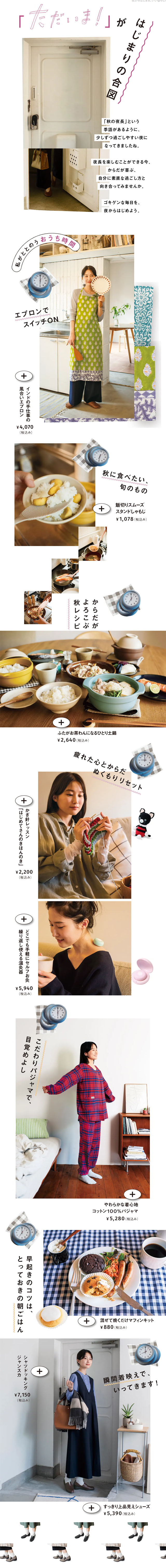 夜からはじまる、いい暮らしのアイテムのLPデザイン（インテリア・小物・雑貨／ホワイト系／シンプル系）スマホ版