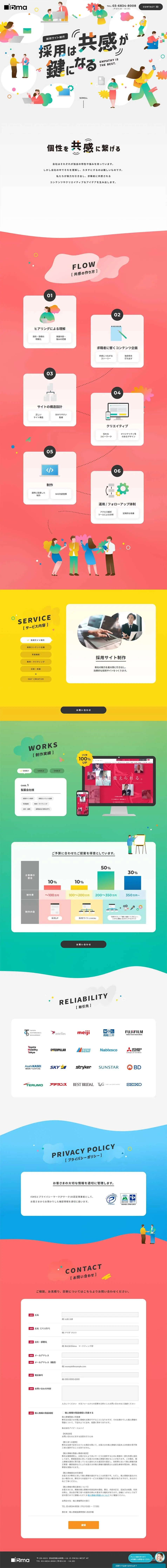 採用サイト制作のLPデザイン（デザイン・アプリ・システム／カラフル系／にぎやか系）PC版