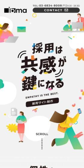 Recruitment Website Production LP design (Design, Apps, Systems / Multi-color type / Lively type) Mobile version