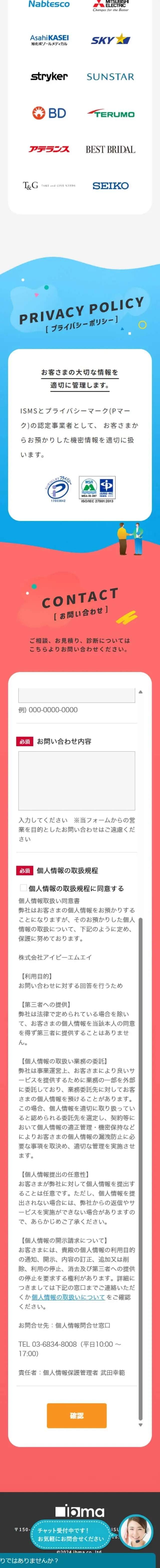 採用サイト制作のLPデザイン（デザイン・アプリ・システム／カラフル系／にぎやか系）スマホ版