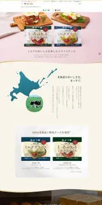 とろけるミルクスライスのLPデザイン（チーズ・ヨーグルト・乳製品／ベージュ系／シンプル系）PC版