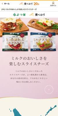 とろけるミルクスライス