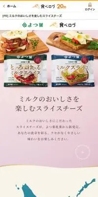 とろけるミルクスライスのLPデザイン（チーズ・ヨーグルト・乳製品／ベージュ系／シンプル系）スマホ版