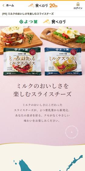 とろけるミルクスライスのLPデザイン（チーズ・ヨーグルト・乳製品／ベージュ系／シンプル系）スマホ版