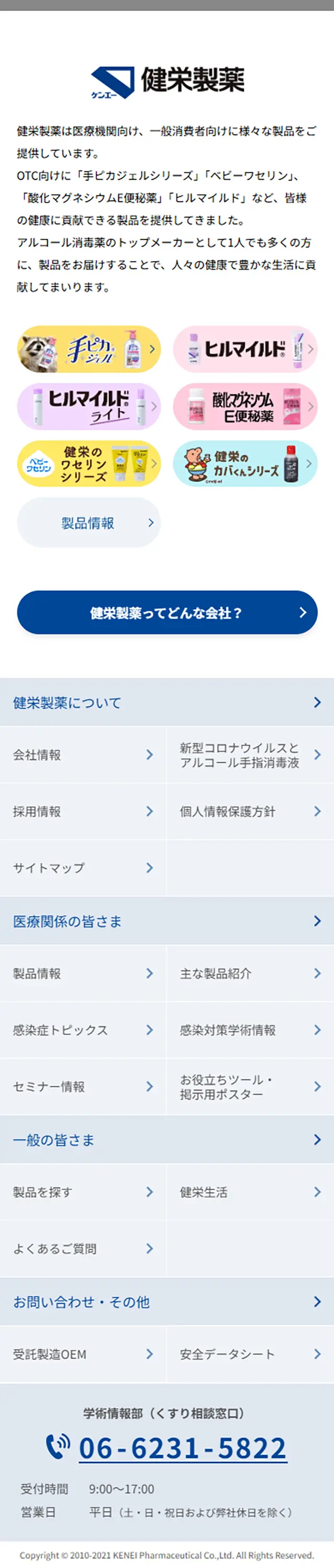 薬用ヒルマイルドライトのLPデザイン（スキンケア・ボディケア・ヘアケア／ピンク系／透明感系）スマホ版