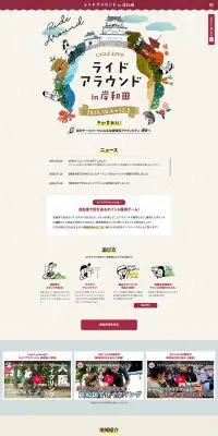 ライドアラウンド in 岸和田のLPデザイン（イベント・キャンペーン・体験／ベージュ系／健康・癒し系）PC版
