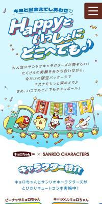 Choco Ball × Sanrio Characters Gift Campaign