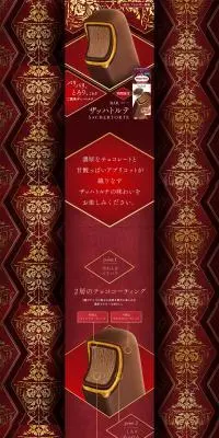 バー ザッハトルテのLPデザイン（アイス／ゴールド系／かっこいい系）PC版