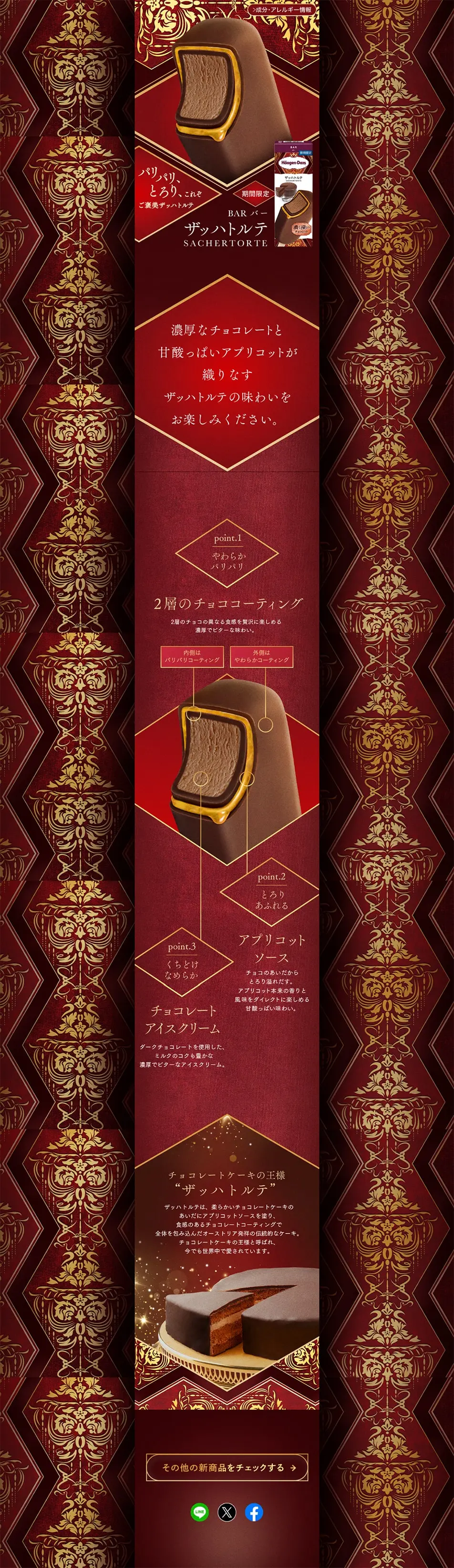 バー ザッハトルテのLPデザイン（アイス／ゴールド系／かっこいい系）PC版