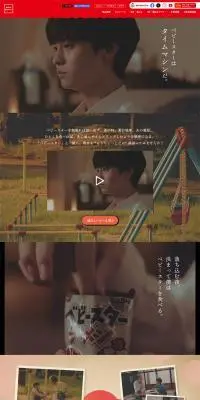 ベビースターは、タイムマシンだのLPデザイン（スナック・ガム・あめ・グミ／ブラウン系／シンプル系）PC版