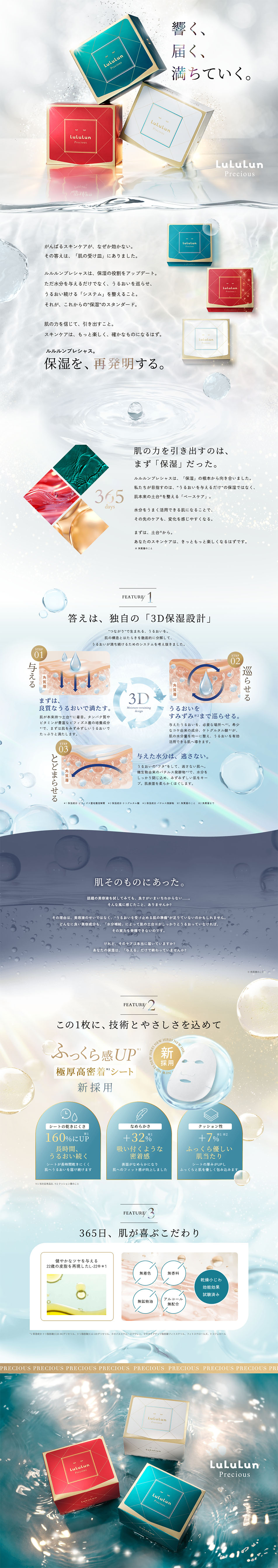 LuLuLunprecious LP design (Skincare, Bodycare, Haircare / Beige tones / Refined style)
