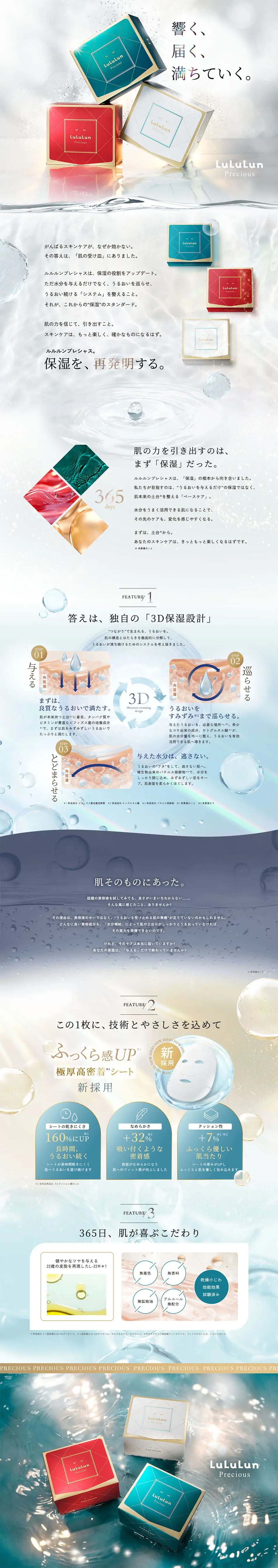 LuLuLun preciousのLPデザイン（スキンケア・ボディケア・ヘアケア／ベージュ系／キレイ系）PC版