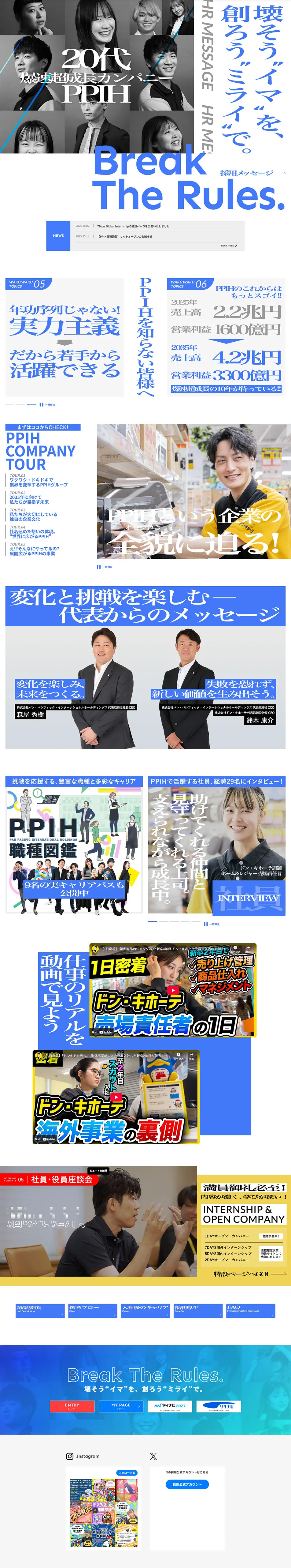PPIHグループ 新卒採用サイトのLPデザイン（中途採用／イエロー系／にぎやか系）PC版