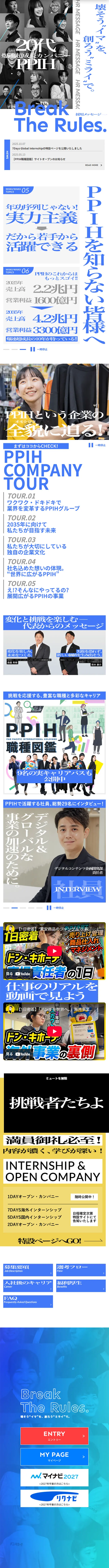 PPIHグループ 新卒採用サイトのLPデザイン（中途採用／イエロー系／にぎやか系）スマホ版