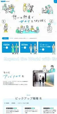 UUUM株式会社 採用サイトのLPデザイン（中途採用／イエロー系／シンプル系）PC版