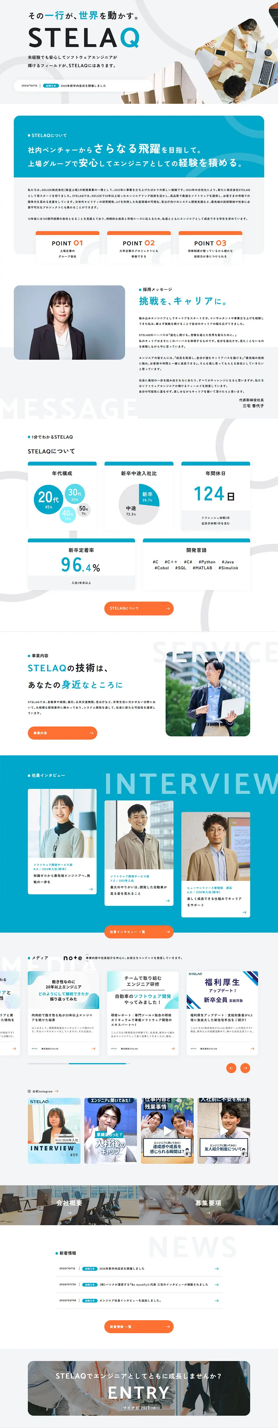 株式会社STELAQ 新卒採用サイトのLPデザイン（新卒採用／オレンジ系／シンプル系）PC版