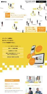 DSP広告運用サービスのLPデザイン（デザイン・アプリ・システム／イエロー系／スタイリッシュ系）PC版