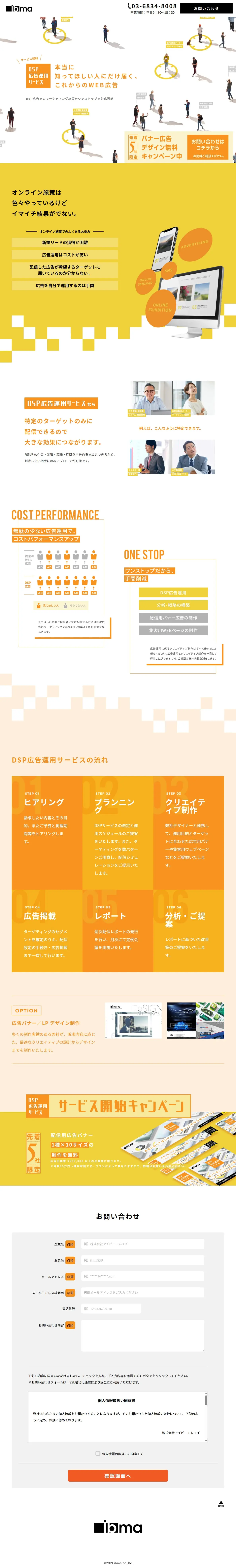 DSP広告運用サービスのLPデザイン（デザイン・アプリ・システム／イエロー系／スタイリッシュ系）PC版
