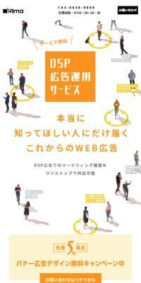 DSP広告運用サービス