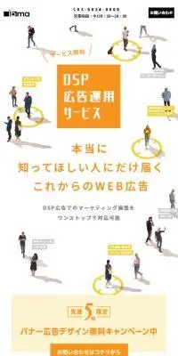 DSP広告運用サービスのLPデザイン（デザイン・アプリ・システム／イエロー系／スタイリッシュ系）スマホ版
