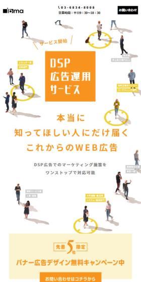 DSP Advertising Management Service LP design (Design, Apps, Systems / yellow / Stylish type) Mobile version