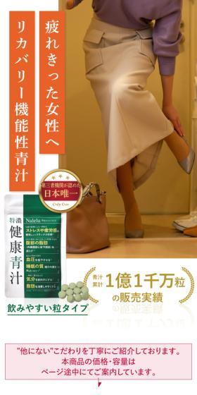 健康青汁 - Nalelu（ナレル）のLPデザイン（健康食品・健康ドリンク・サプリメント／オレンジ系／信頼・安心系）スマホ版