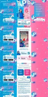 Wesmo!×WESPO START CAMPAIGNのLPデザイン（イベント・キャンペーン・体験／ピンク系／にぎやか系）PC版