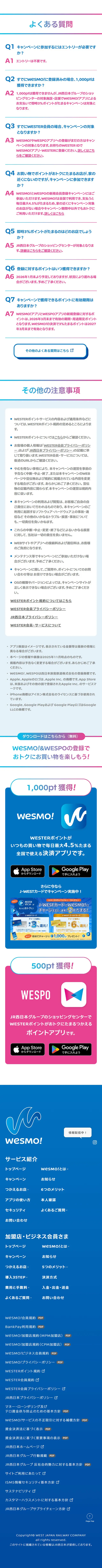 Wesmo!×WESPO START CAMPAIGNのLPデザイン（イベント・キャンペーン・体験／ピンク系／にぎやか系）スマホ版